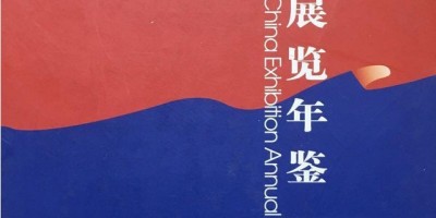 保山统计年鉴2017