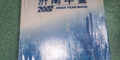 中国金融年鉴1990