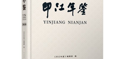 绍兴统计年鉴2020