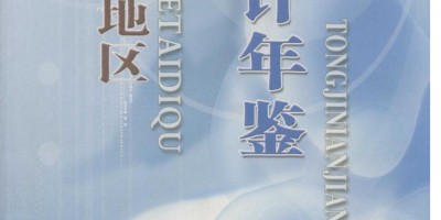 中国新闻年鉴2017