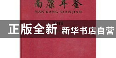2018年瑞金年鉴下载PDF