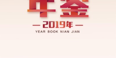 2021年河池年鉴下载PDF