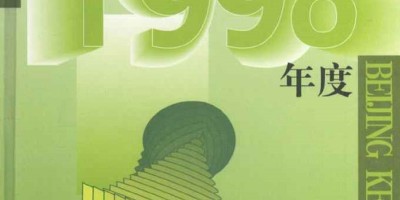2022年西昌年鉴下载PDF