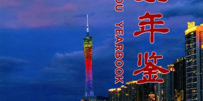 2020年太原年鉴下载PDF