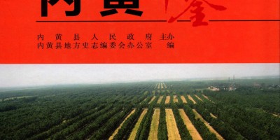2015年黔东南年鉴下载PDF