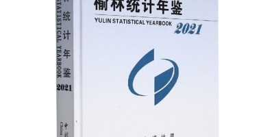 焦作统计年鉴2016