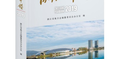 2024年永济年鉴下载PDF