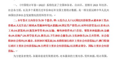 2024年那曲年鉴下载PDF