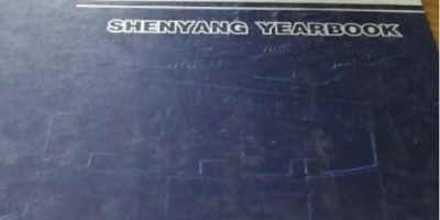 济宁统计年鉴2021