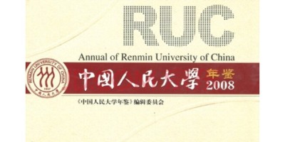 中国会计年鉴2005
