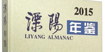 2018年梧州年鉴下载PDF