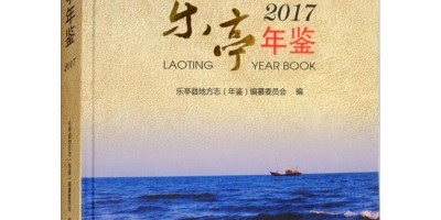 2017年玉树年鉴下载PDF