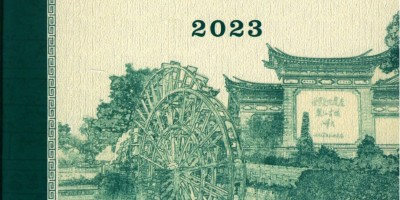中国电梯行业商务年鉴2017-2018