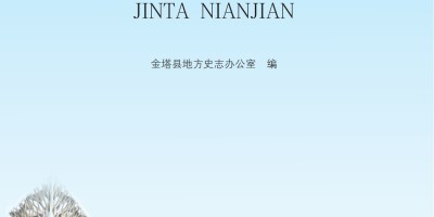 2020年临湘年鉴下载PDF