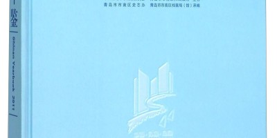 2021年凌海年鉴下载PDF