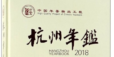 2020年金坛年鉴